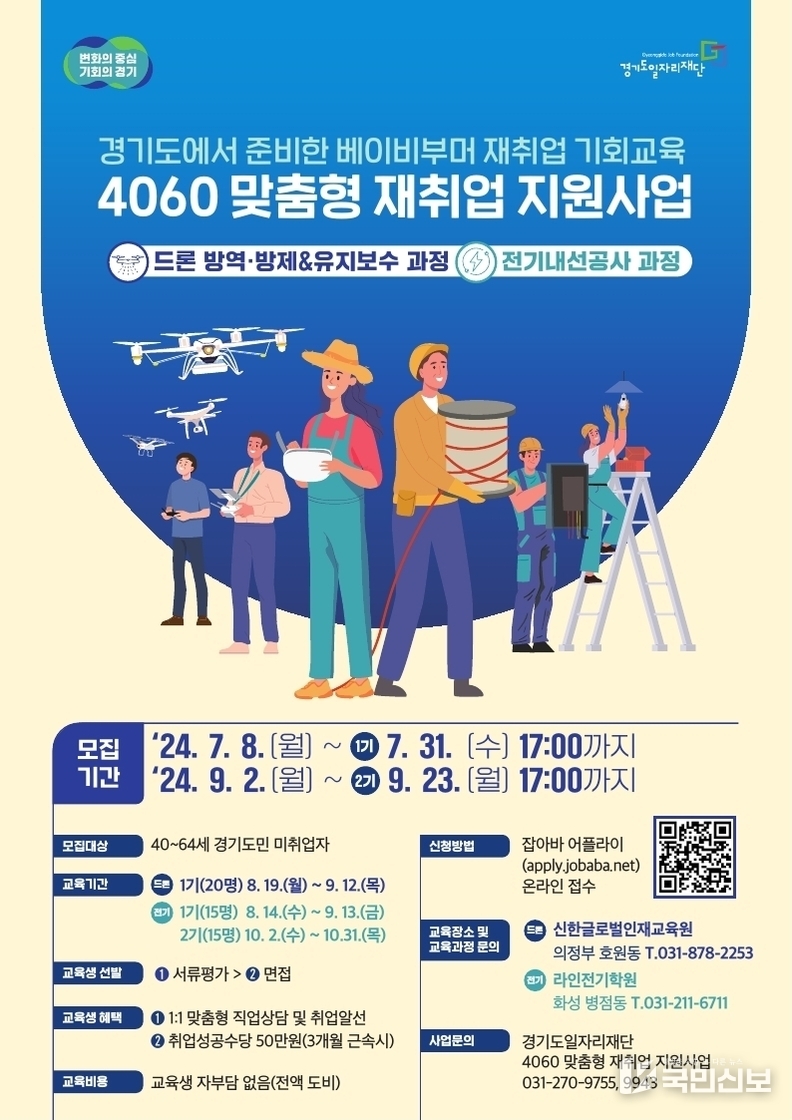 포스터_4060 맞춤형 재취업지원사업.