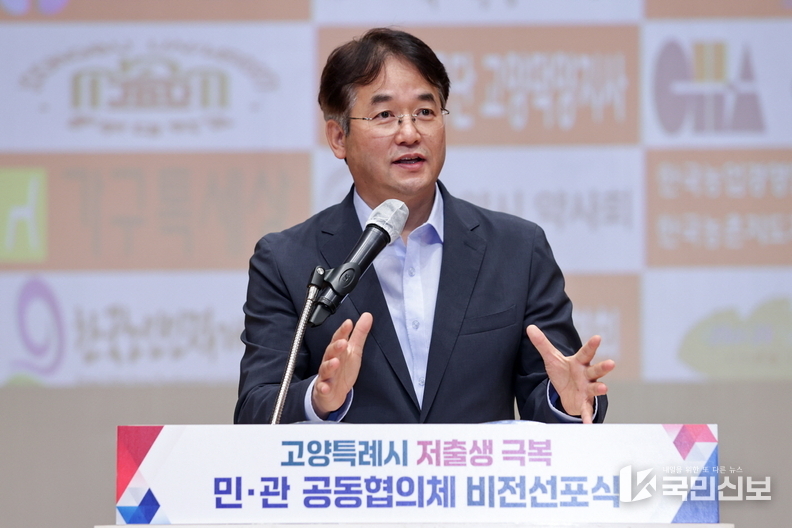  이동환 고양특례시장 (저출생 극복 비전 선포식).