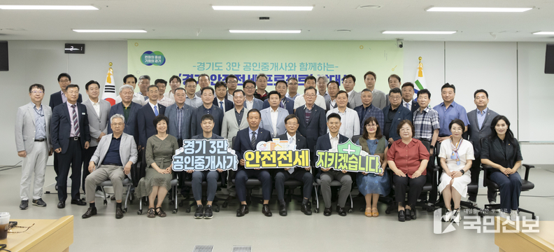 경기 안전전세 프로젝트 발대식.