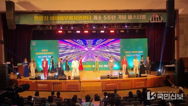 안양시 베이비부머지원센터 5주년 행사