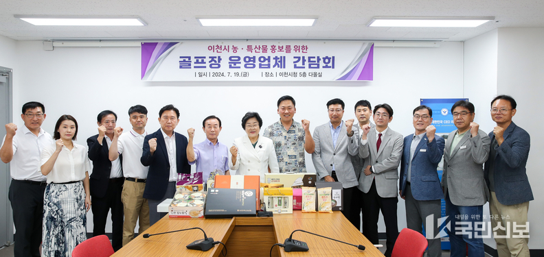 <strong>이천시-골프장 농·특산물 홍보 및 판매지원 간담회</strong>