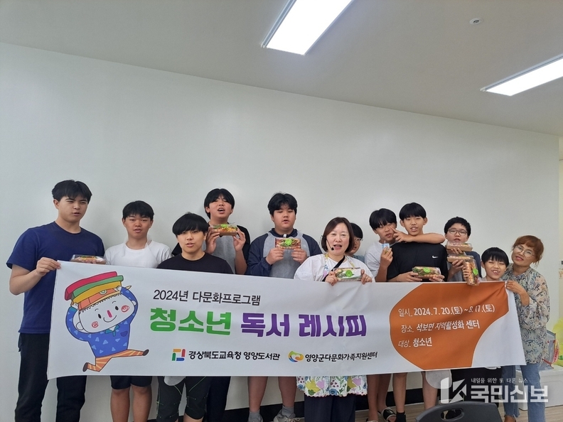 <strong>영양군다문화센터-영양도서관,청소년 독서레시피 프로그램 시행</strong>