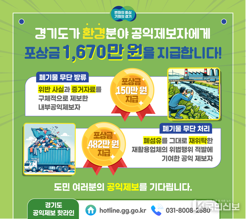 그래픽보도자료_공익제보자 포상