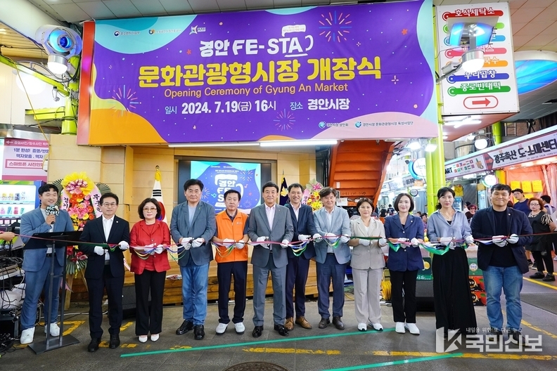 <strong>광주시, 경안시장 문화관광형시장 육성사업 개장식 및 ‘경안FE-STA’ 성황리 개최</strong>