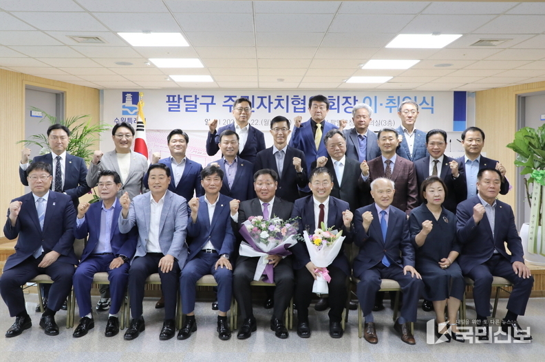 수원시 팔달구, 주민자치협의회장 이·취임식 개최