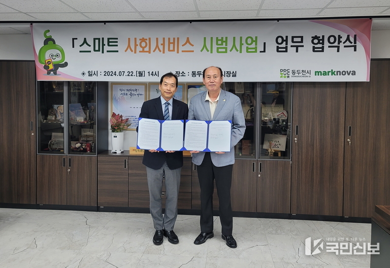 <strong>동두천시, ㈜마크노바와 ‘스마트 사회서비스 시범사업’ 업무협약 체결</strong>