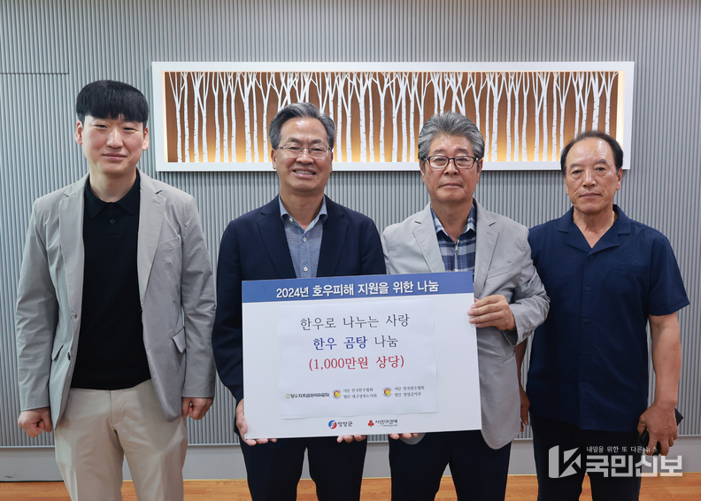 <strong>영양군 수해민을 위한 물품 기탁</strong>