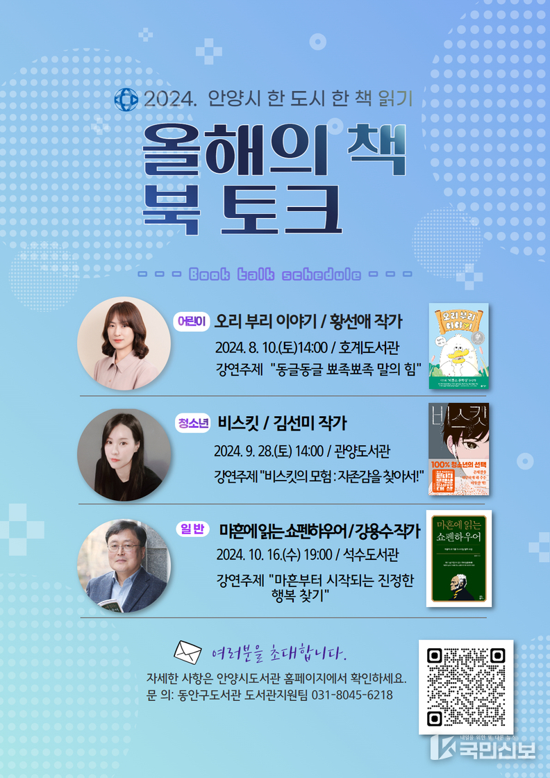 올해의 책 작가특강