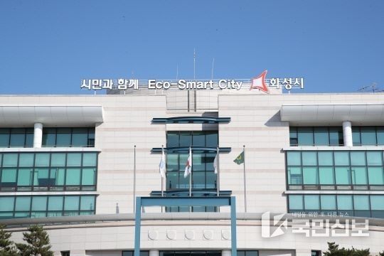 화성시청 전경.