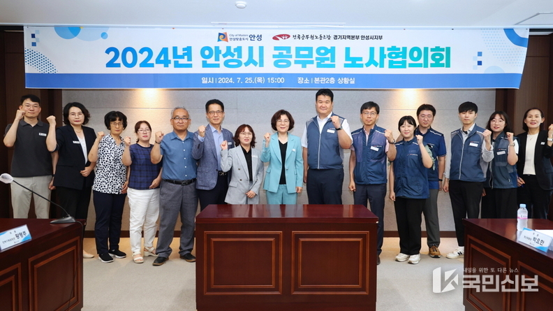 .안성시 공무원 노사협의회 개최.