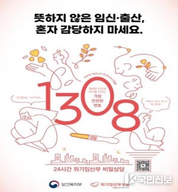위기 임신 지원·보호출산제