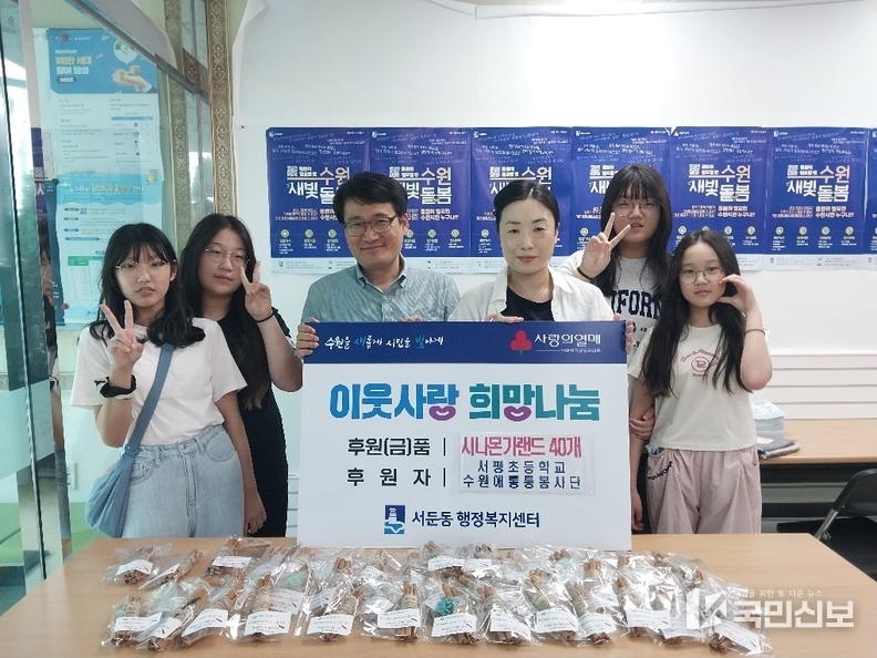 권선구2 서둔동 서평초등학교 수원애통통봉사단 서둔동에 시나몬 가랜드 기부.