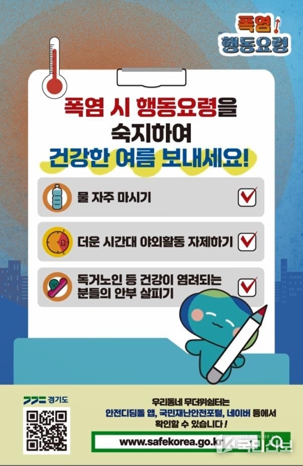 폭염+행동요령