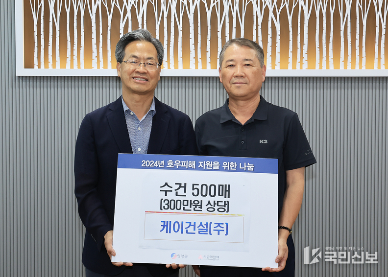 수해복구를 위한 성품 기부
