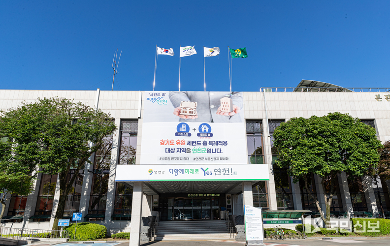 연천군청 전경.
