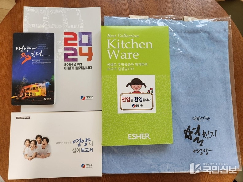 영양군 전입자웰컴꾸러미 전달 .