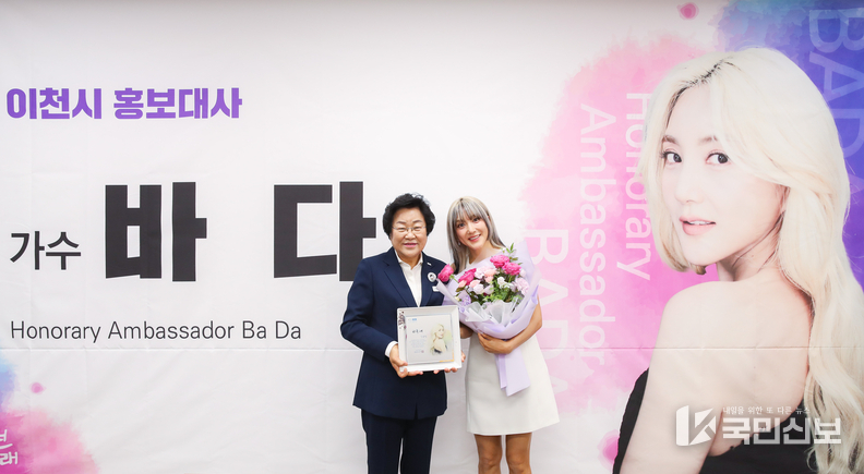 이천시 홍보대사 바다 위촉.