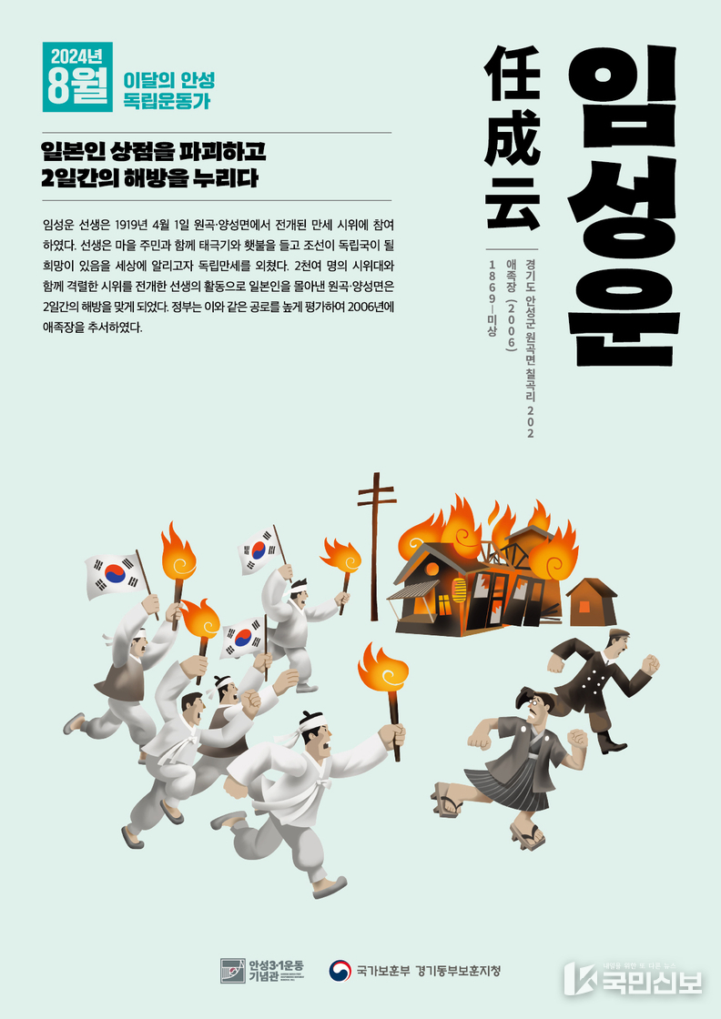 8월 이달의 안성 독립운동가.