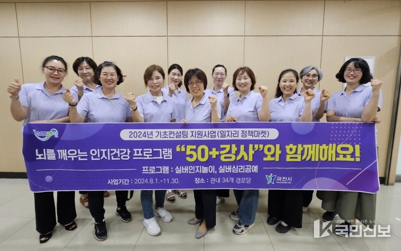 과천시 50플러스센터를 통해 양성된 강사들이 단체사진을 찍고 있다.