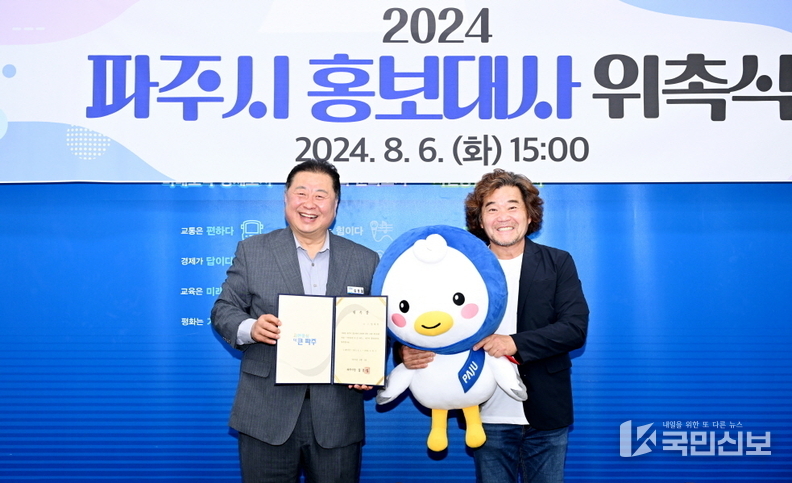 파주시, 배우 임대호 홍보대사 위촉…2년간 홍보 활동 참여.