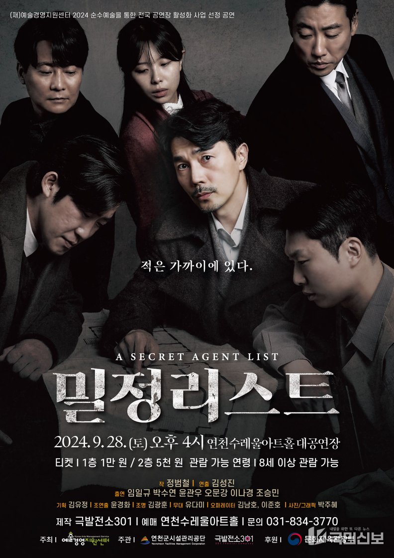 연극 밀정 리스트.