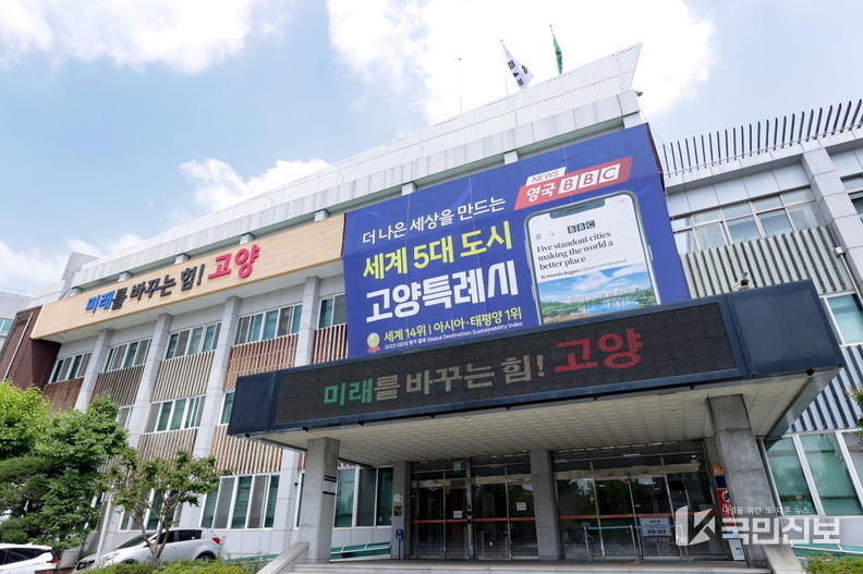고양시 전경.