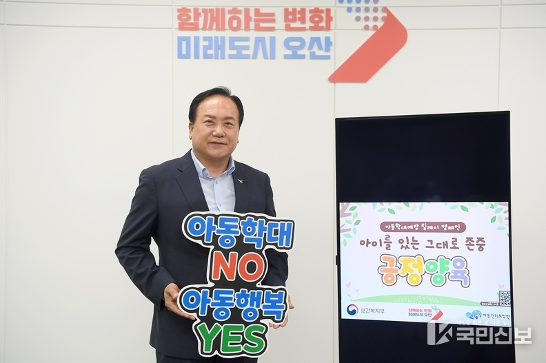 이권재 오산시장, 아동학대예방 캠페인 릴레이 참여.