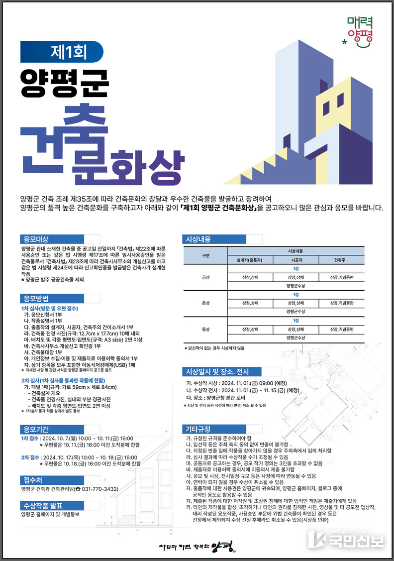  양평군 건축문화상 포스터/양평군청.제공