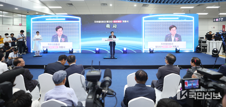 지하철 8호선 연장 별내선 개통식
