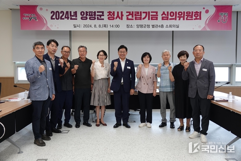 양평군 청사 건립 기금 심의위원회