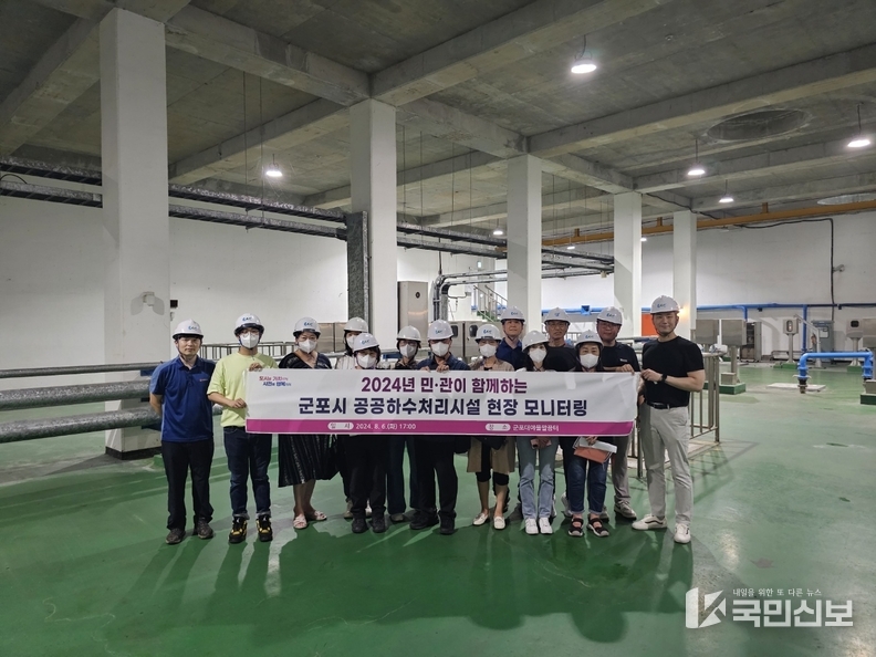 민관협치사업 공공하수처리시설 현장모니터링
