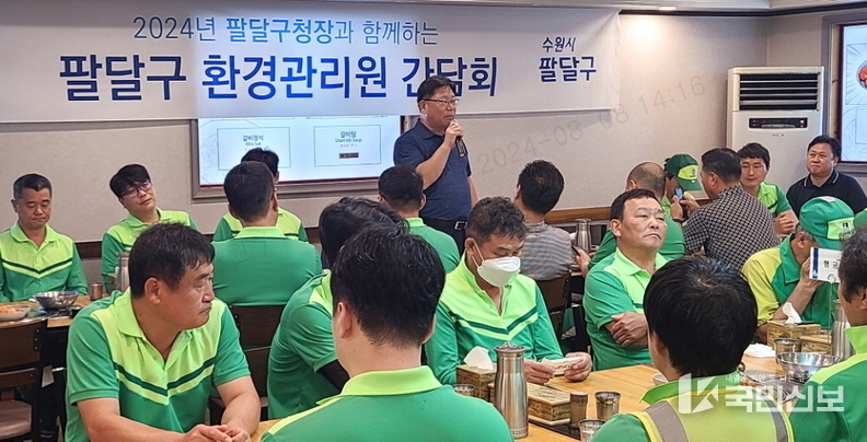 이상균 팔달구청장, 팔달구 환경관리원과 간담회 가져.