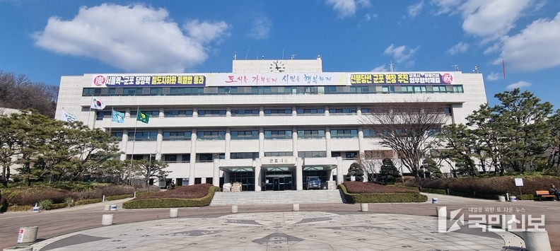 군포시청사.