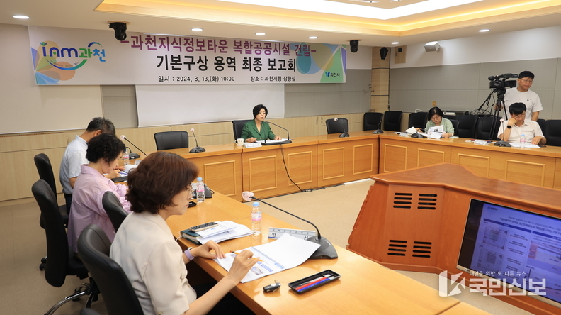 과천시, 지식정보타운 복합공공시설 건립 타당성 조사용역 최종보고회