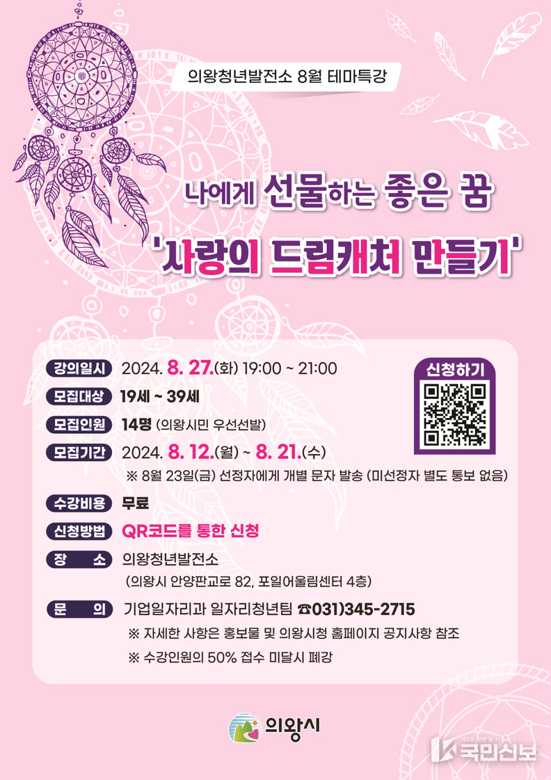 (포스터)의왕청년발전소 8월 테마특강