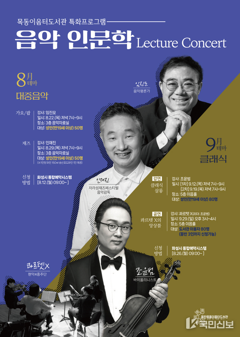 목동이음터도서관 음악인문학 홍보물.
