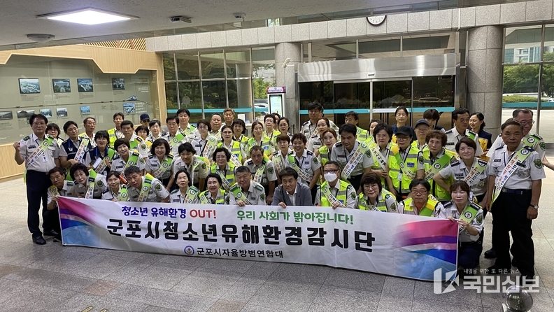 군포청소년유해환경감시단