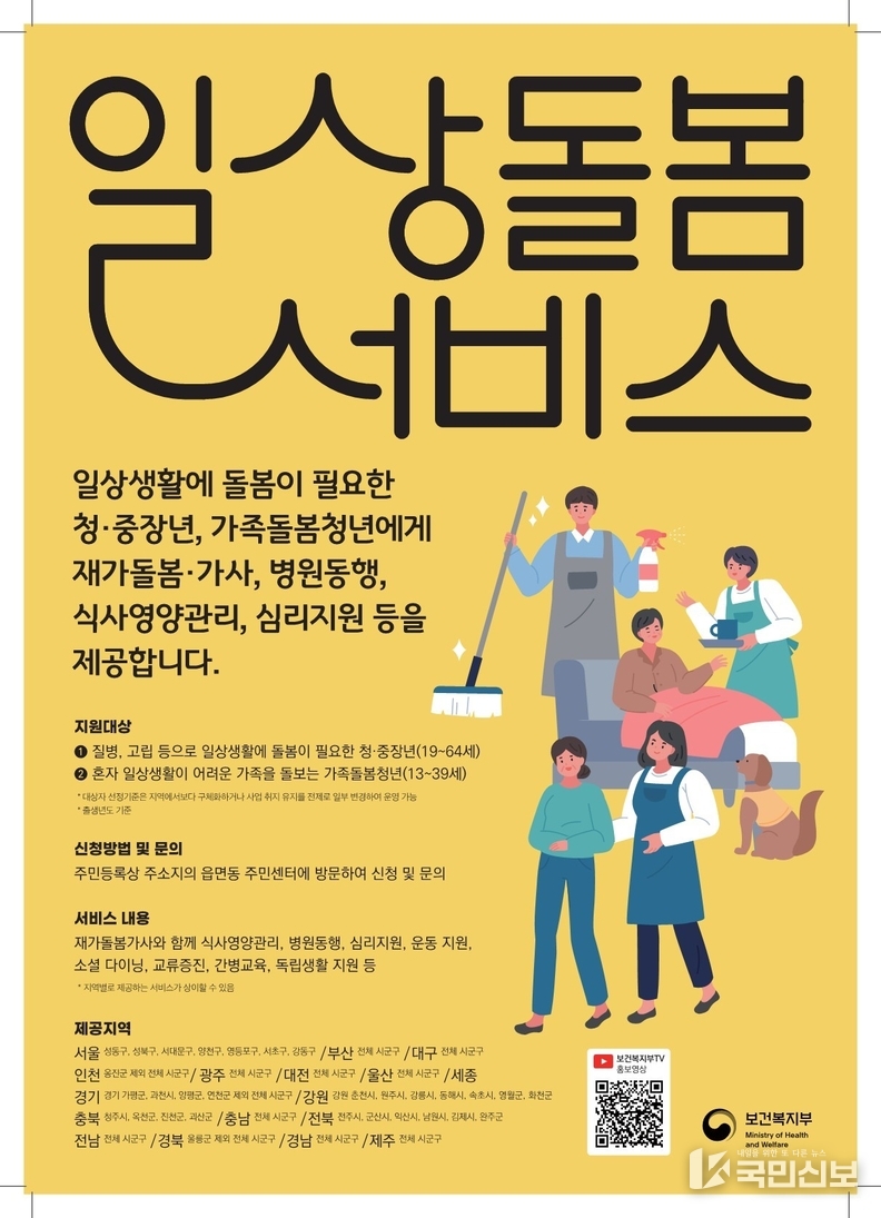 안동시‘일상돌봄서비스사업’ 이용자들과 제공기관의 실질적 만족도 높아