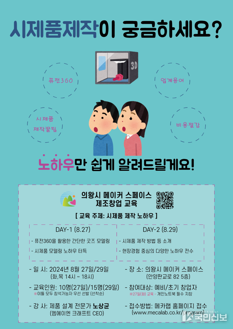 제조창업교육 포스터<br>
