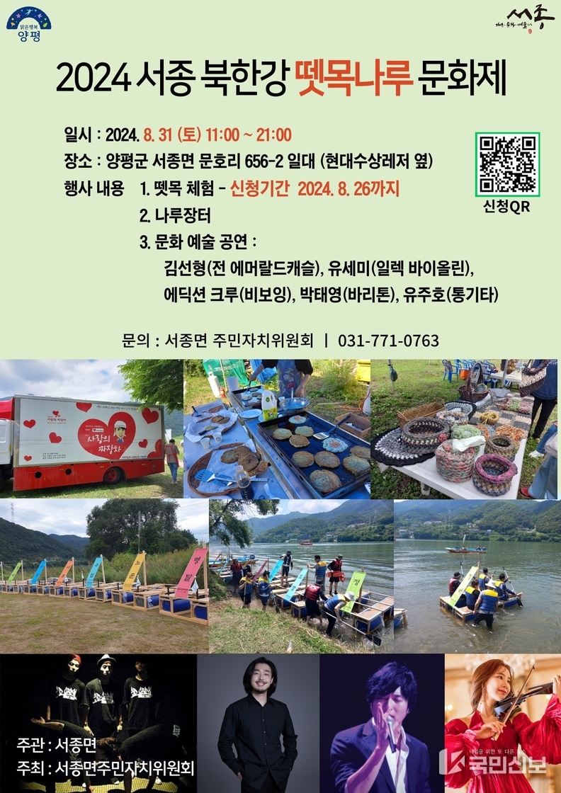 서종면 뗏목나루 문화제