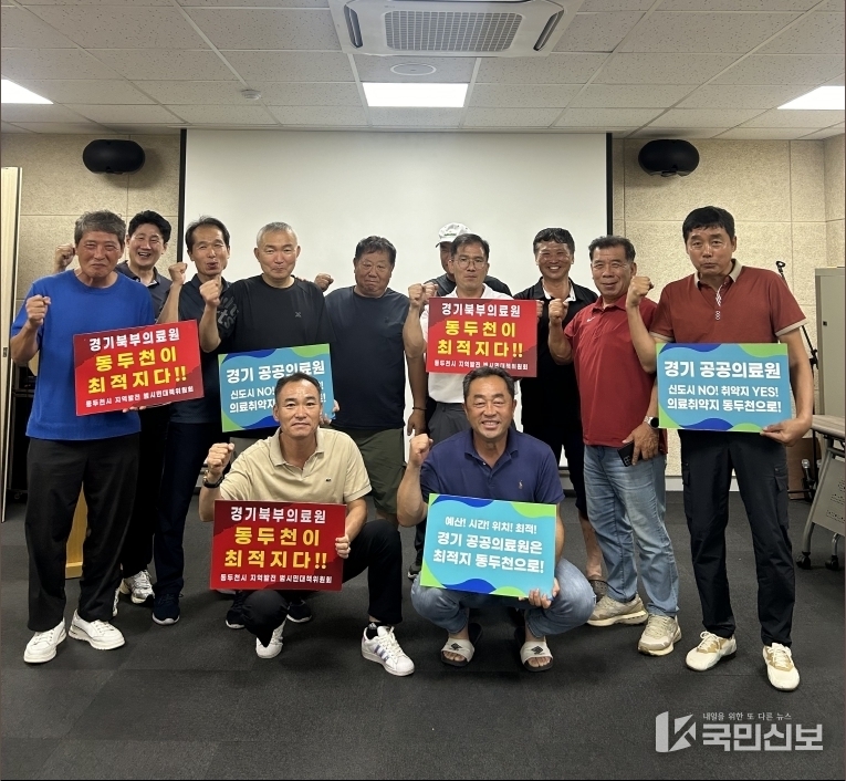 최적의 입지를 갖춘 동두천에 공공의료원을!