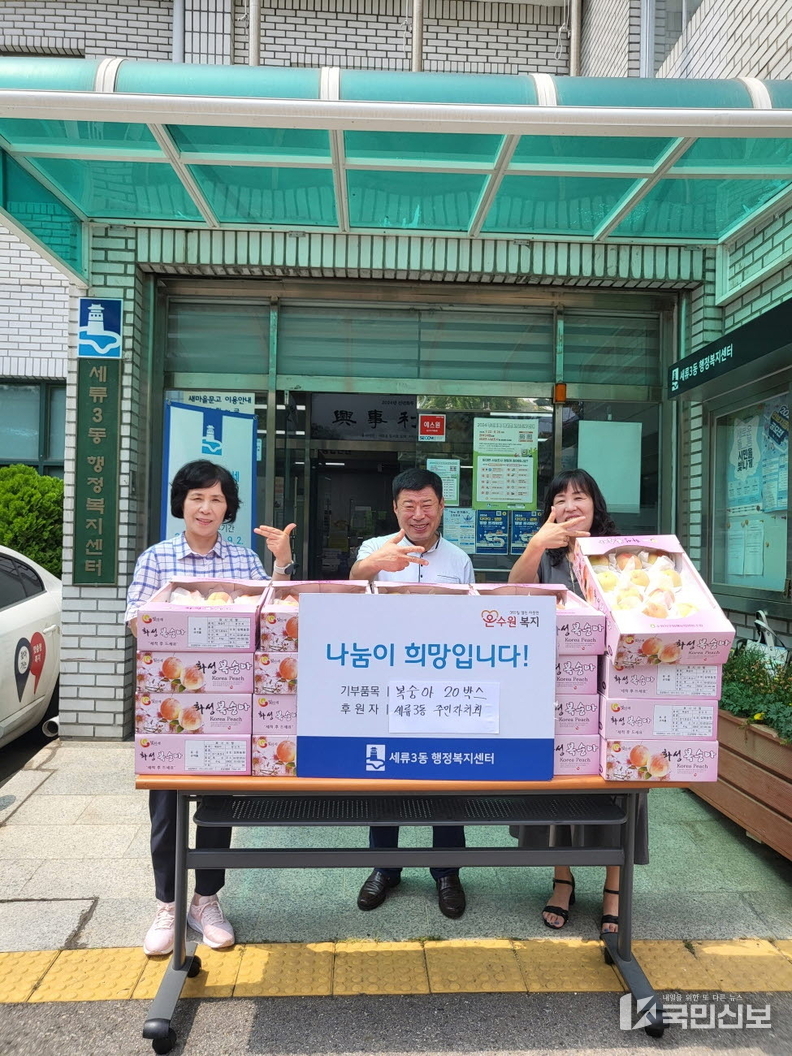 권선구3 세류3동 주민자치회 경로당방문 계절과일 전달 .