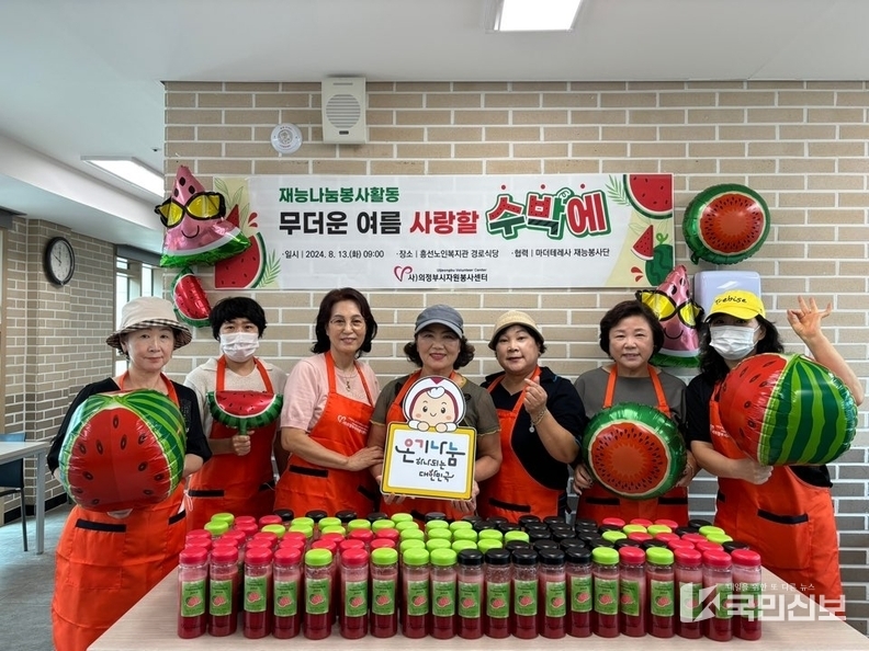 의정부시자원봉사센터(재능봉사활동 ‘무더운 여름 사랑할 수박에’ 추진).
