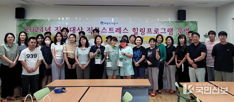 직무스트레스 예방교육