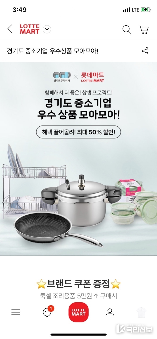 롯데마트+기획전.