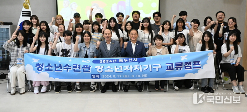 청소년 자치기구 교류 캠프 성황리에 마무리<br>
