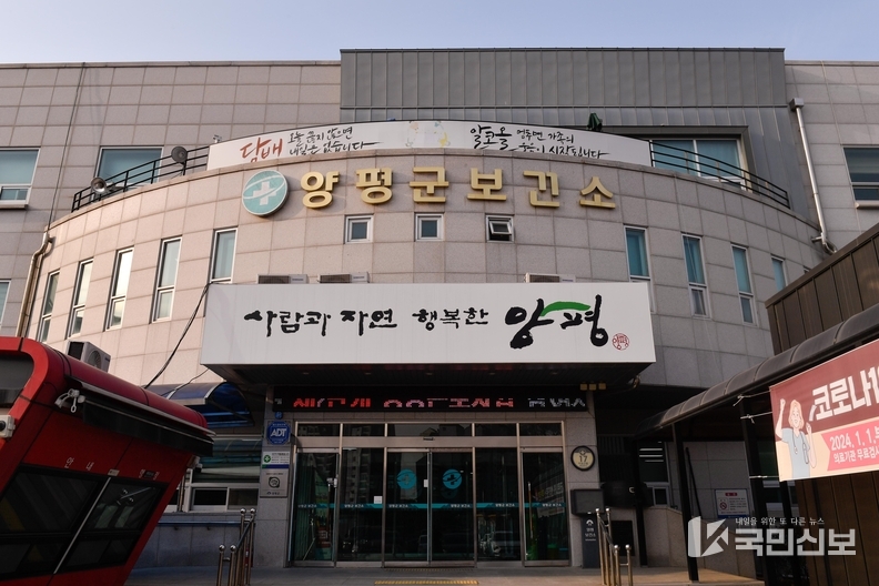 02 양평군 보건소