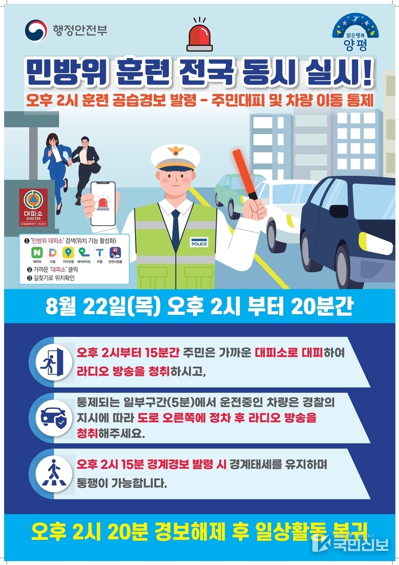 01 양평군 민방위 훈련(1)