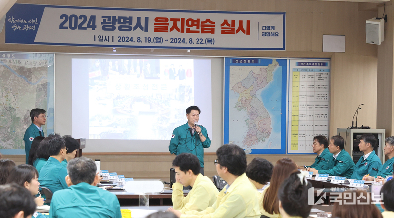 <strong>광명시는 19일 최초 상황보고를 시작으로 3박 4일간 진행되는 을지연습을 시작했다. 사진은 시청 충무시설에서 열린 최초 상황보고에서 지시사항을 전달하는 박승원 광명시장의 모습.</strong>
