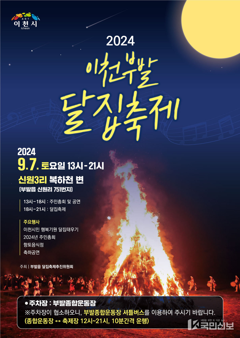 3. 부발읍행정복지센터_달집축제